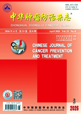 中华肿瘤防治封面